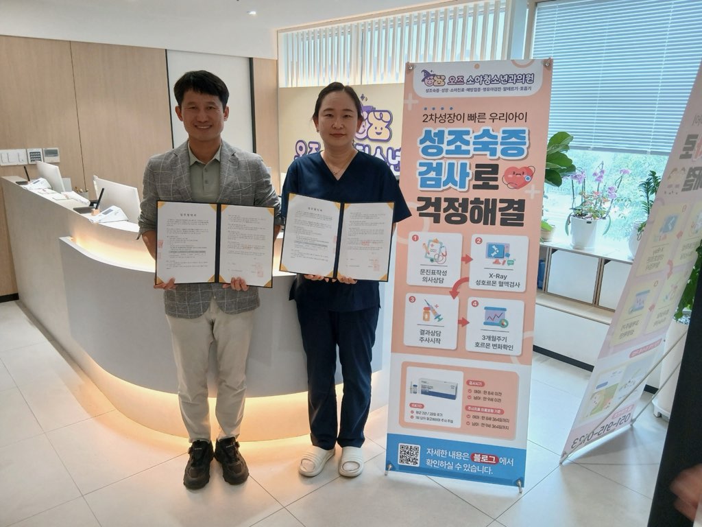 기장군 드림스타트, 성조숙증 전문 진료 지속 오즈소아청소년과의원과 재협약, 아동 성조숙증 걱정 덜어
