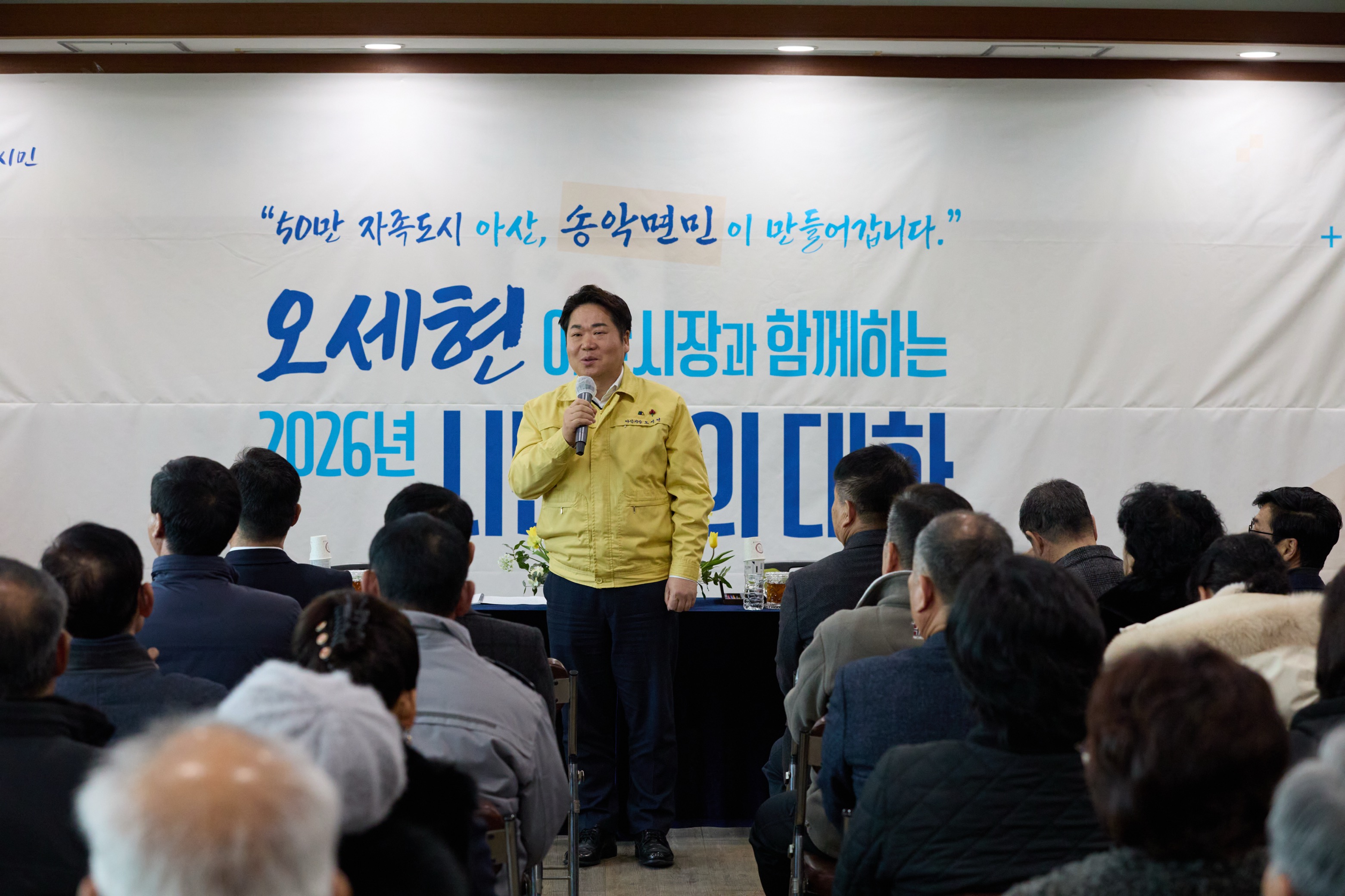 아산시, 송악면 ‘시민과의 대화’… 청정 관광자원 활용 방안 공유