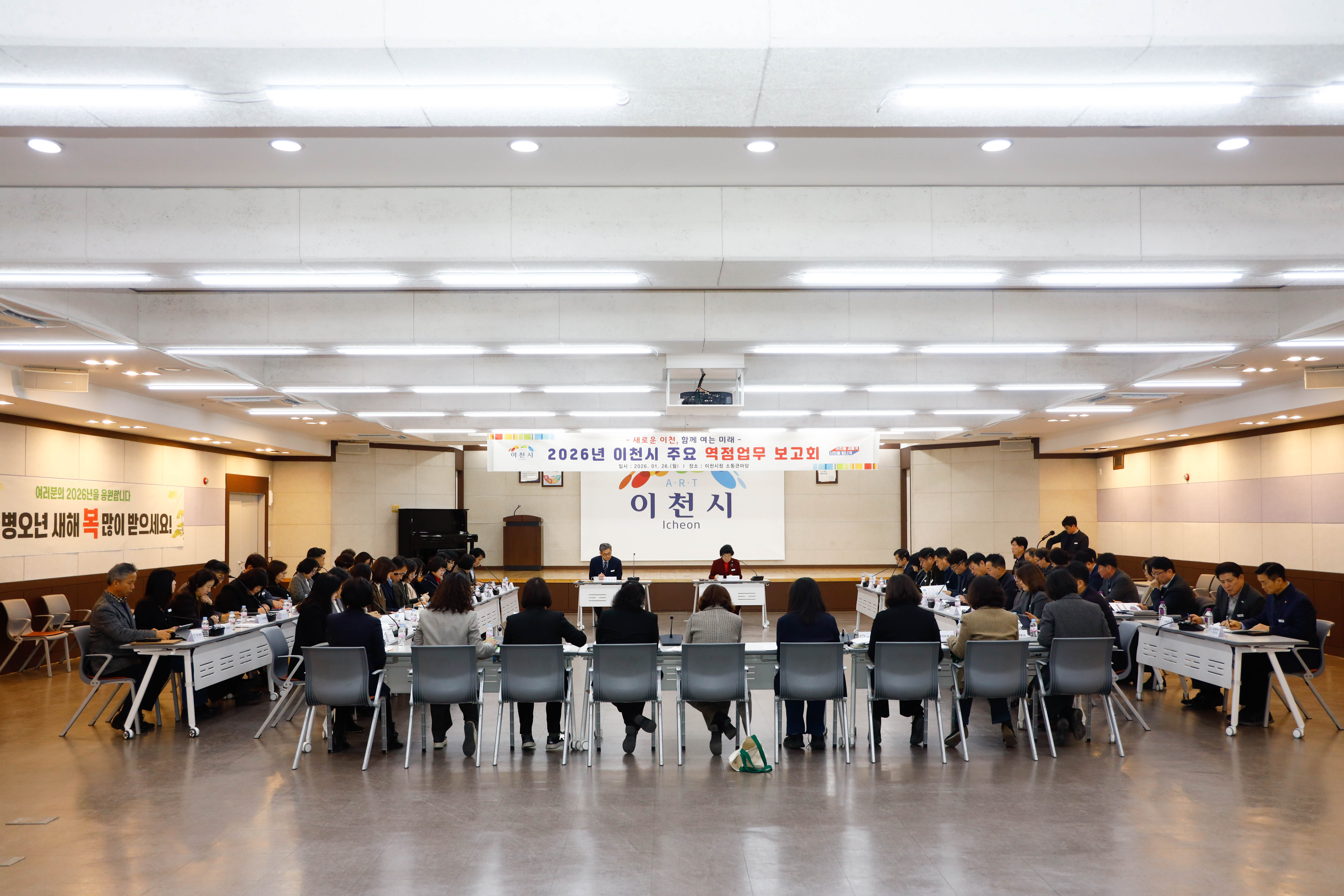 이천시, 2026년 주요 역점업무 추진계획 보고회 개최