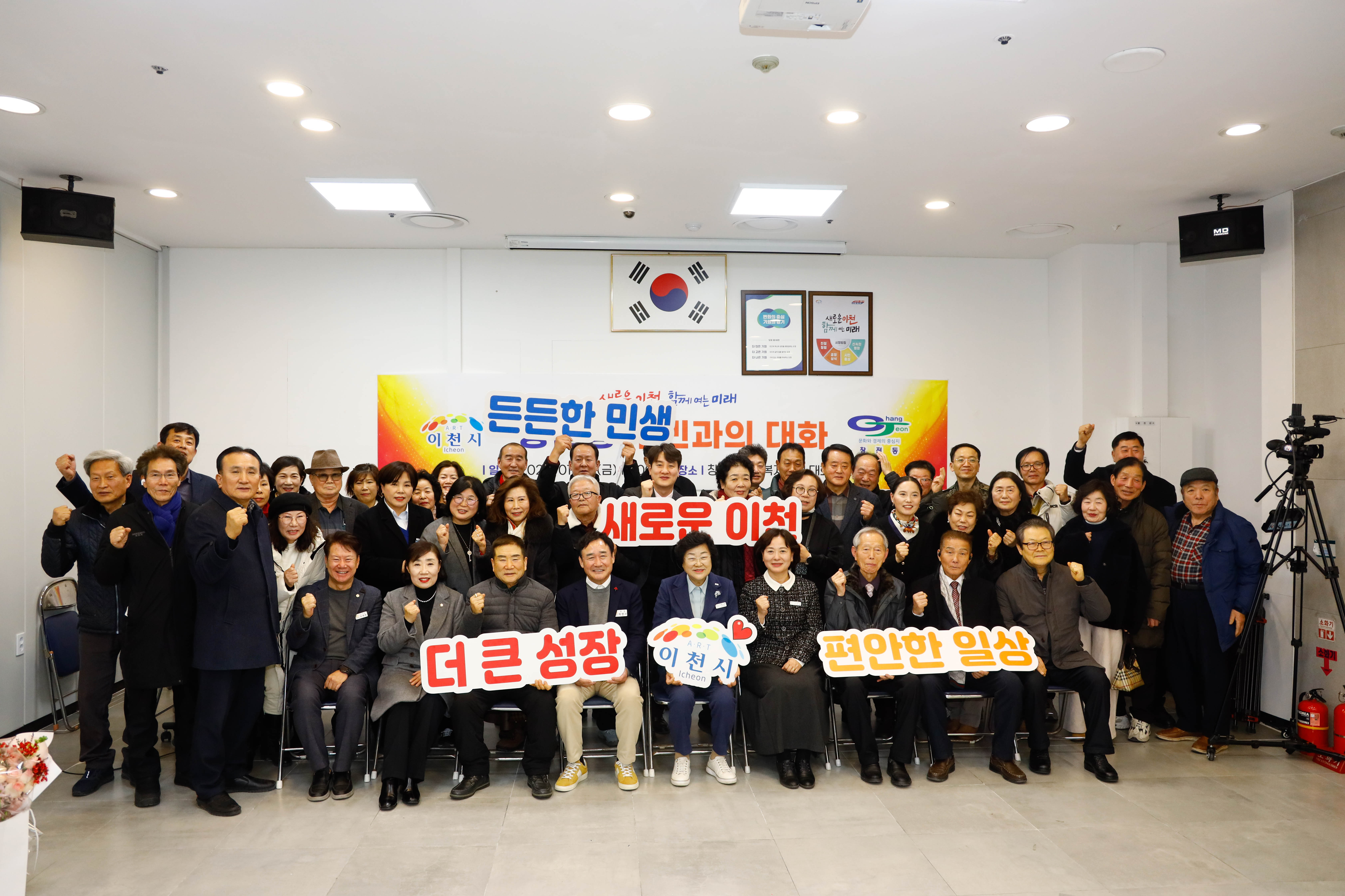이천시 창전동, ‘2026년도 주민과의 대화’ 개최… 소통과 공감의 장 마련