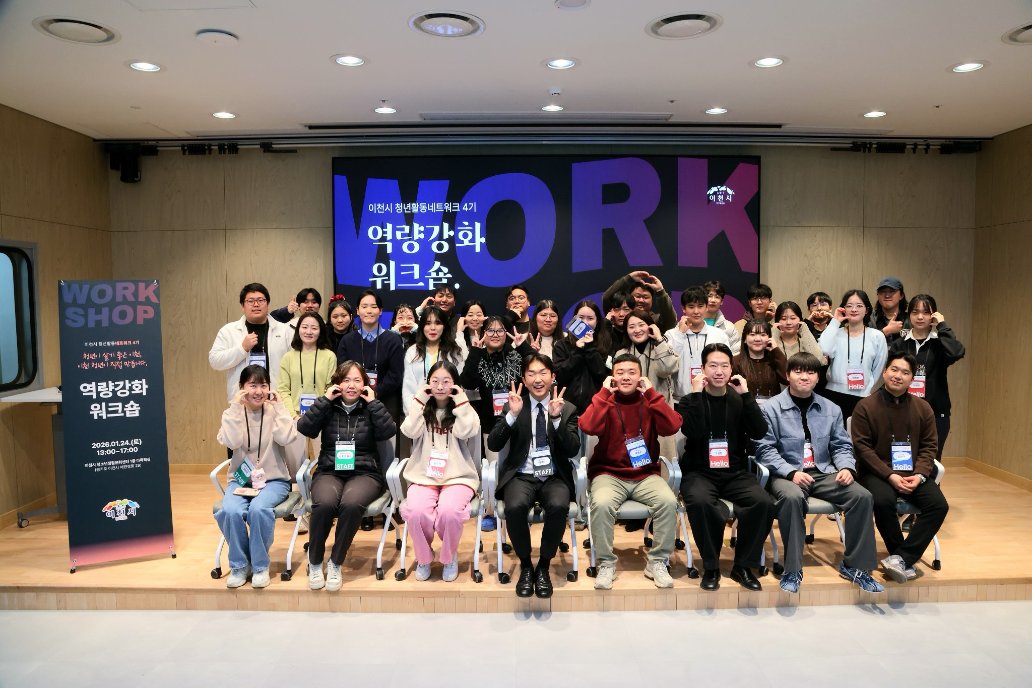 이천시, ‘제4기 청년활동네트워크 역량강화교육’ 실시