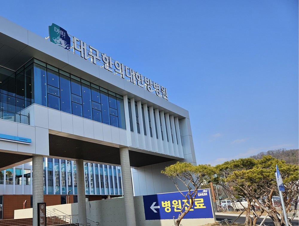 헬스케어스파산업진흥원, 대구한의대 글로컬대학30 연계와 인프라 벤치마킹