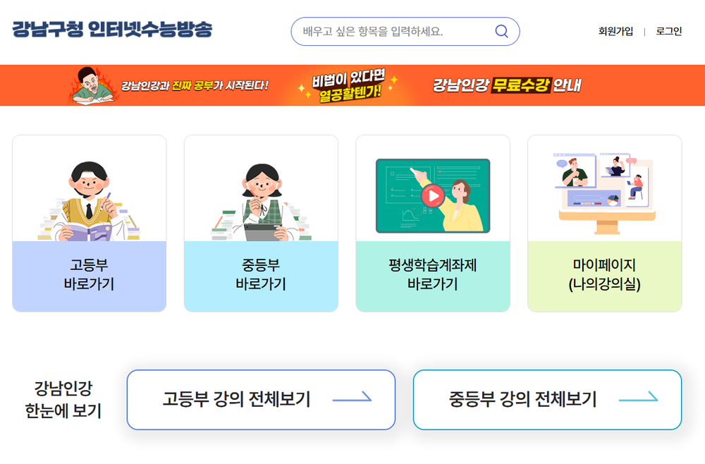 부산 서구, 중・고등학생 대상 ‘강남인강’ 연간 수강권 전액 지원