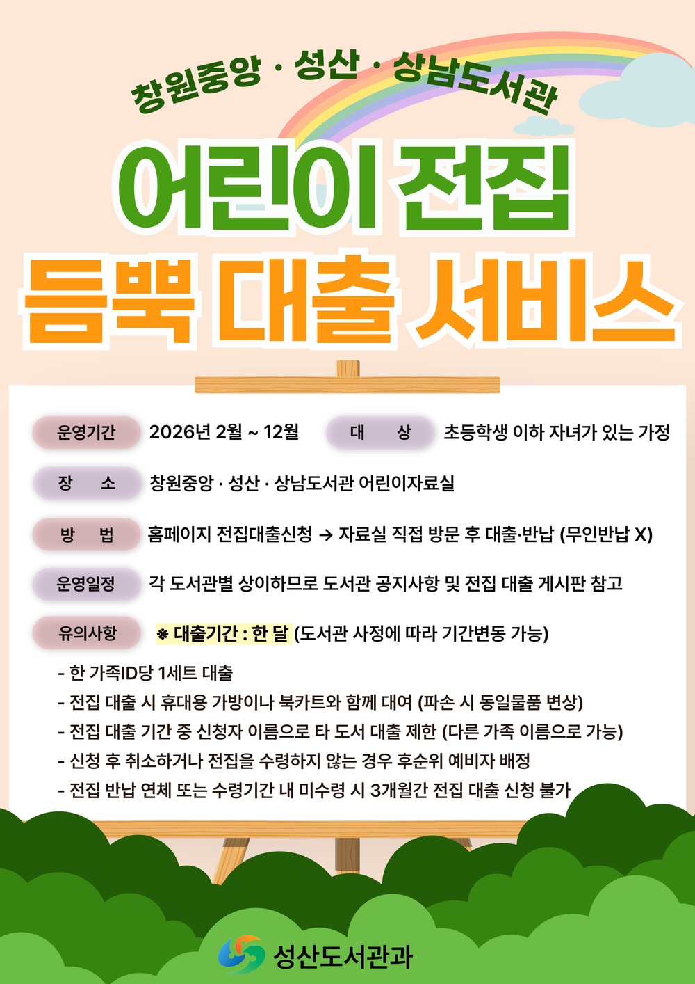 창원중앙・성산・상남도서관‘듬뿍(Book) 대출 서비스’운영