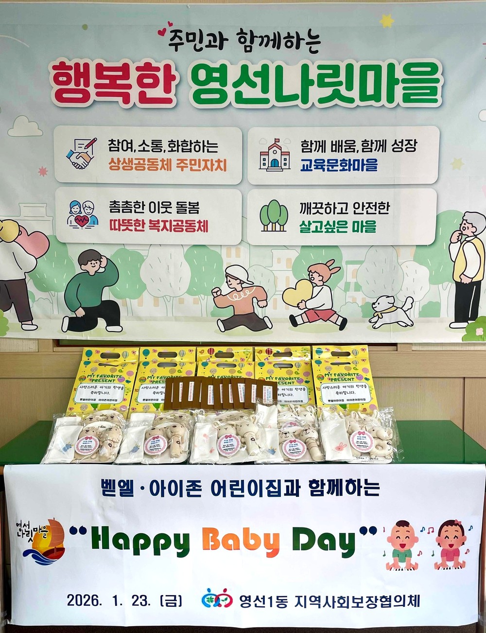 영선1동, 2026년 출생 축하 사업 운영