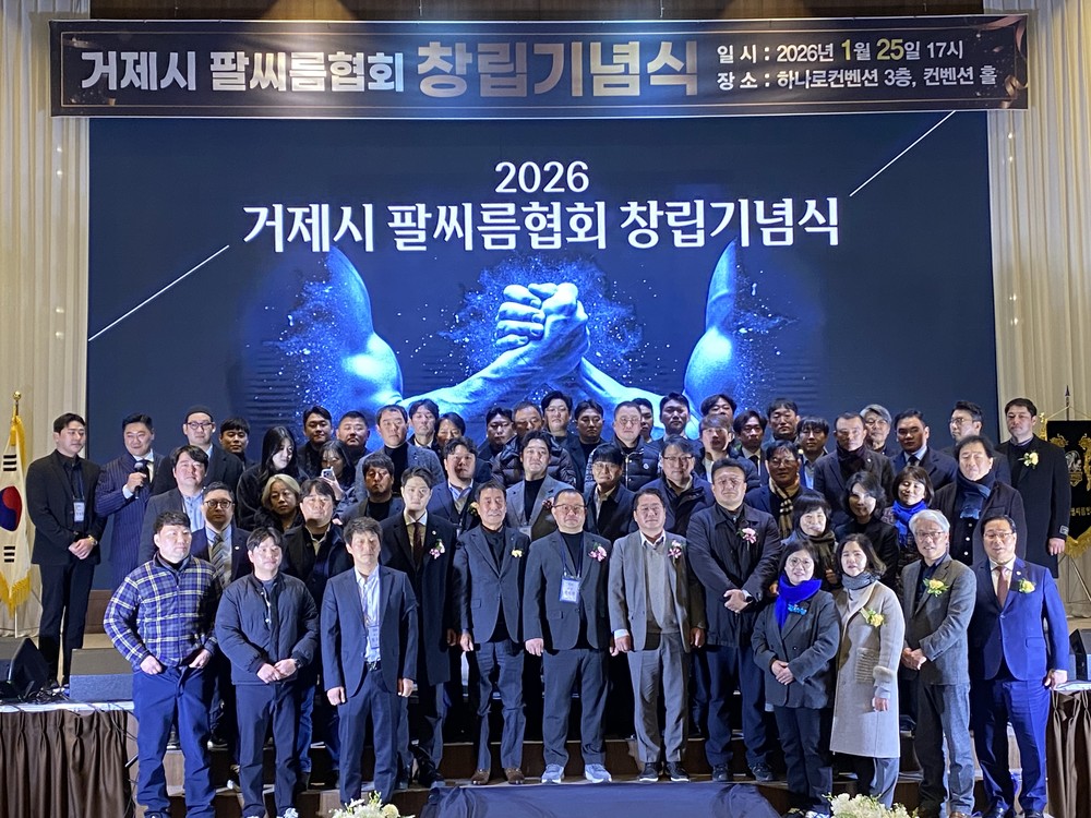 거제시 팔씨름협회 창림기념식 개최