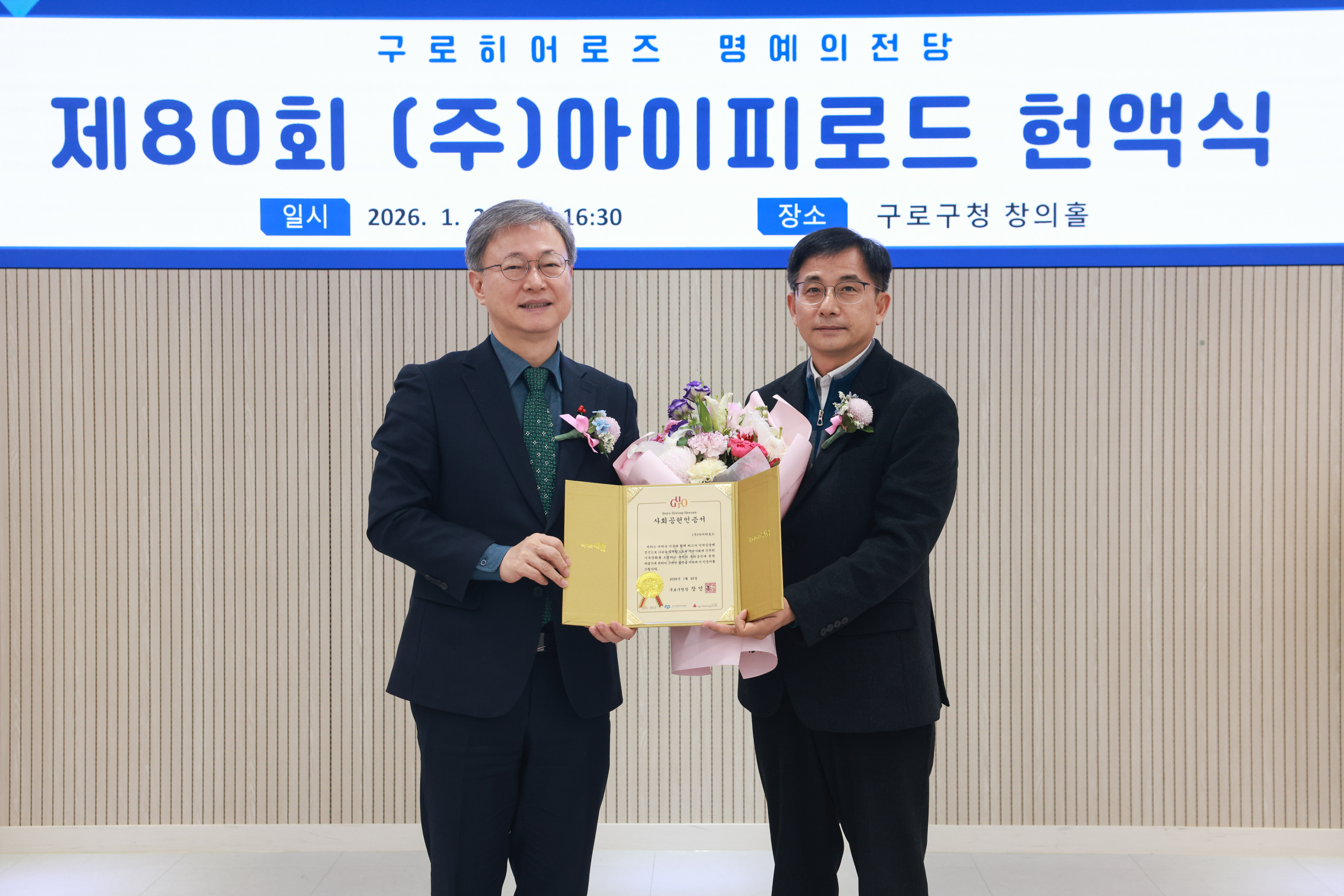 구로구, ‘제80호 구로히어로즈 명예의 전당 헌액식’ 개최