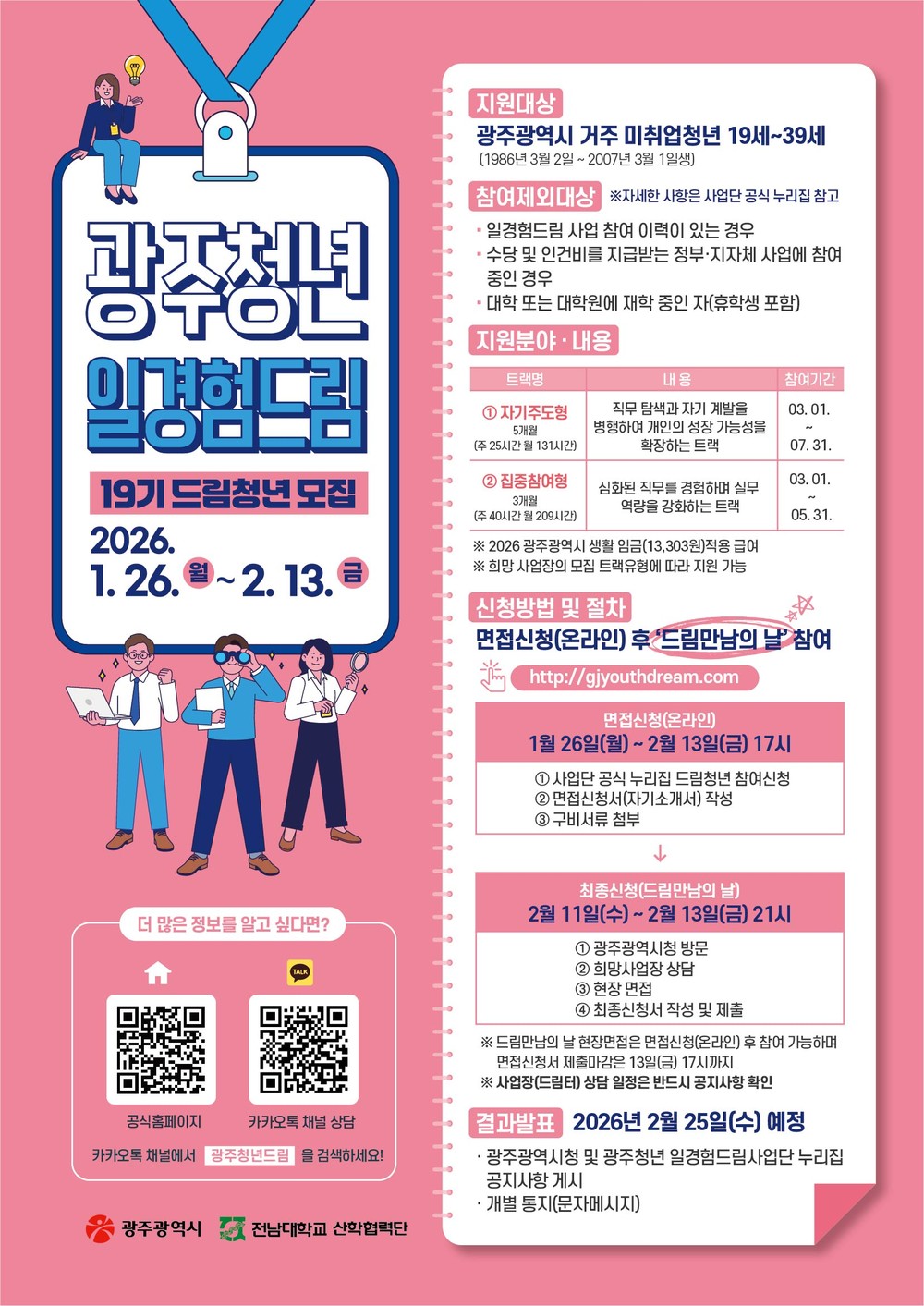 광주시, 청년 커리어 첫걸음 ‘드림청년’ 모집
