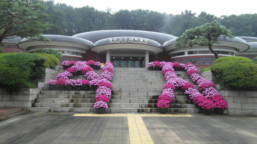 청주고인쇄박물관, 공립박물관 평가서 ‘4회 연속 우수기관’