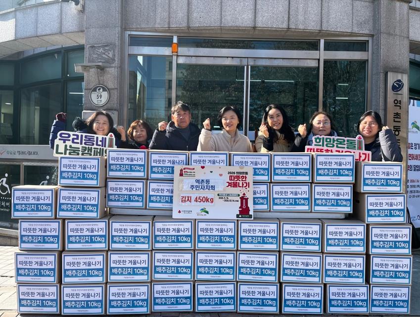 역촌동, 주민자치회와 ‘사랑의 김치 전달식’ 개최