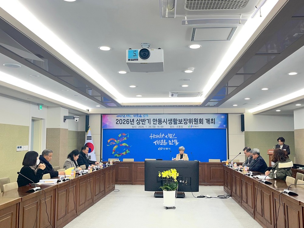 안동시, 2026년 안동시생활보장위원회 회의 개최