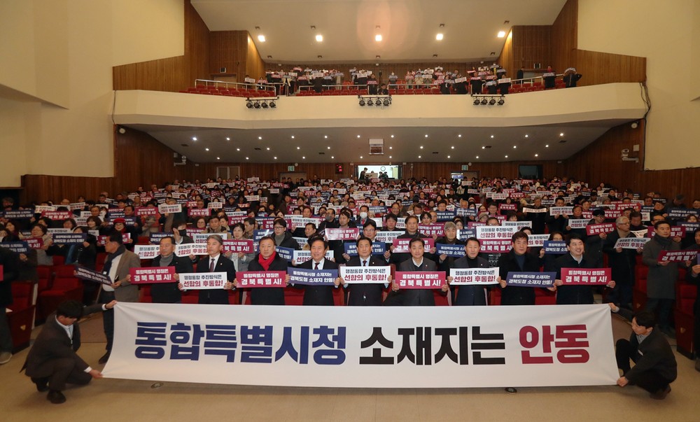 안동시, ‘경북․대구 행정통합 주민설명회’ 개최