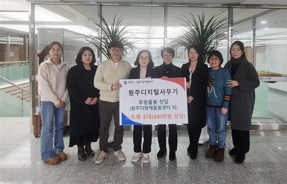 원주디지털사무기, 다함께돌봄센터 등에 노트북 후원