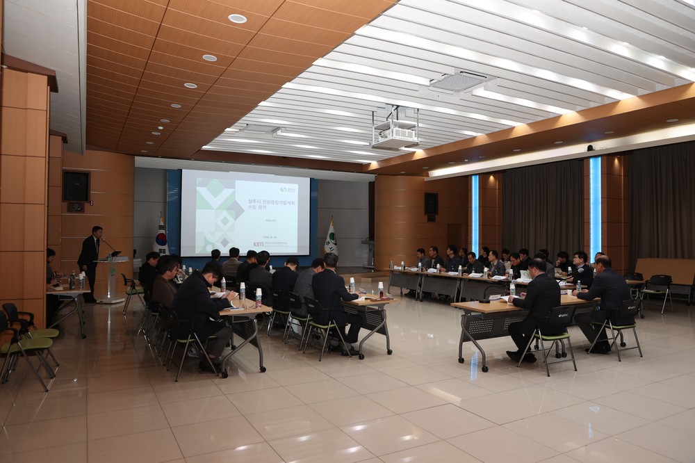 상주시, 관광종합개발계획 용역 최종보고회 개최
