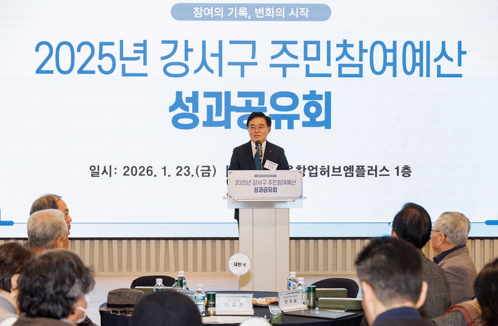 주민 손으로 만든 구정, 강서구 주민참여예산 성과 한눈에