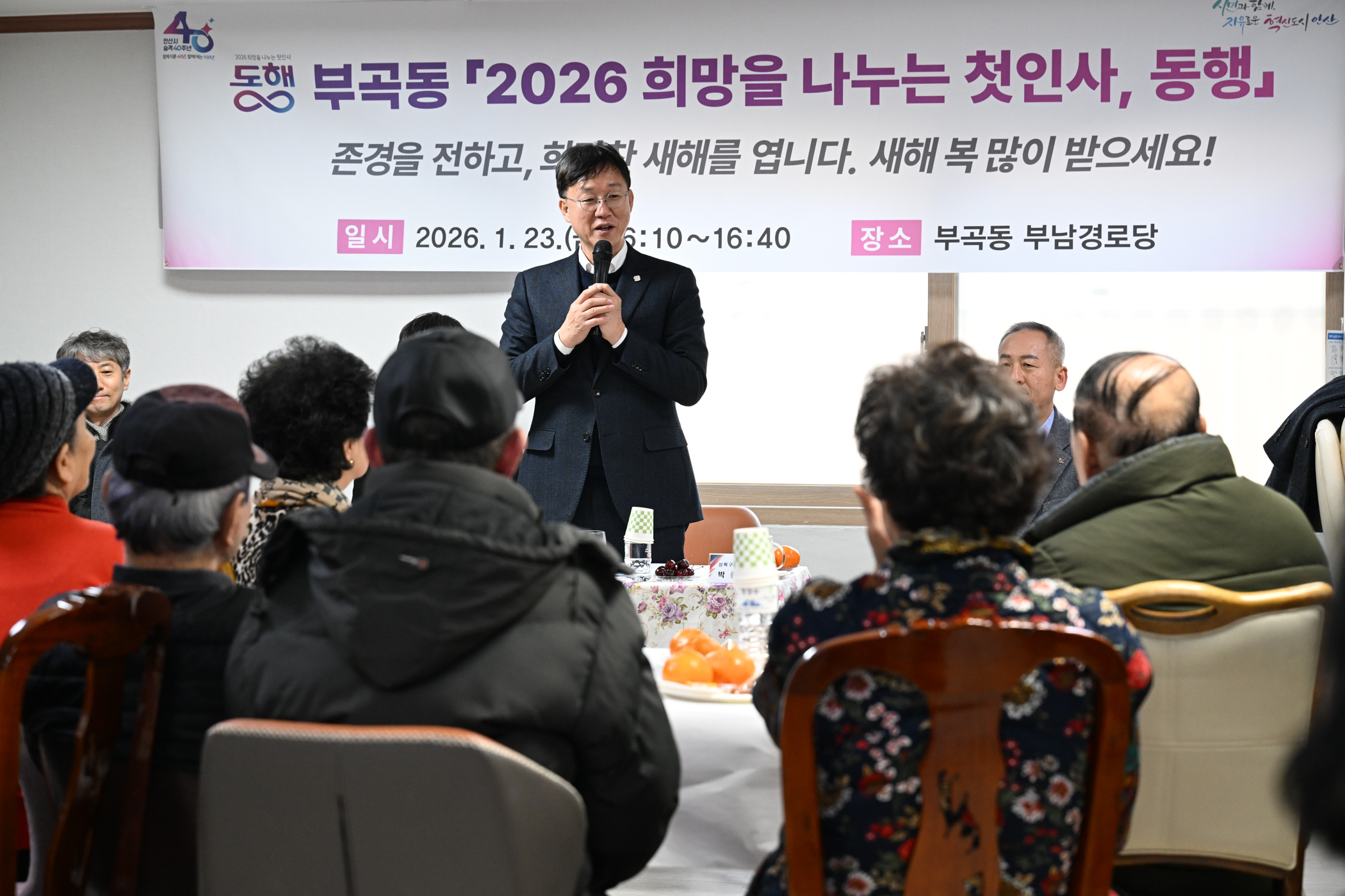 안산시, 시 승격 40주년 새해 첫인사‘동행’반환점 넘어