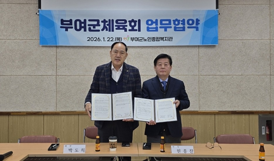 부여군노인종합복지관, 어르신 생활체육(탁구) 활성화를 위한 업무협약 체결