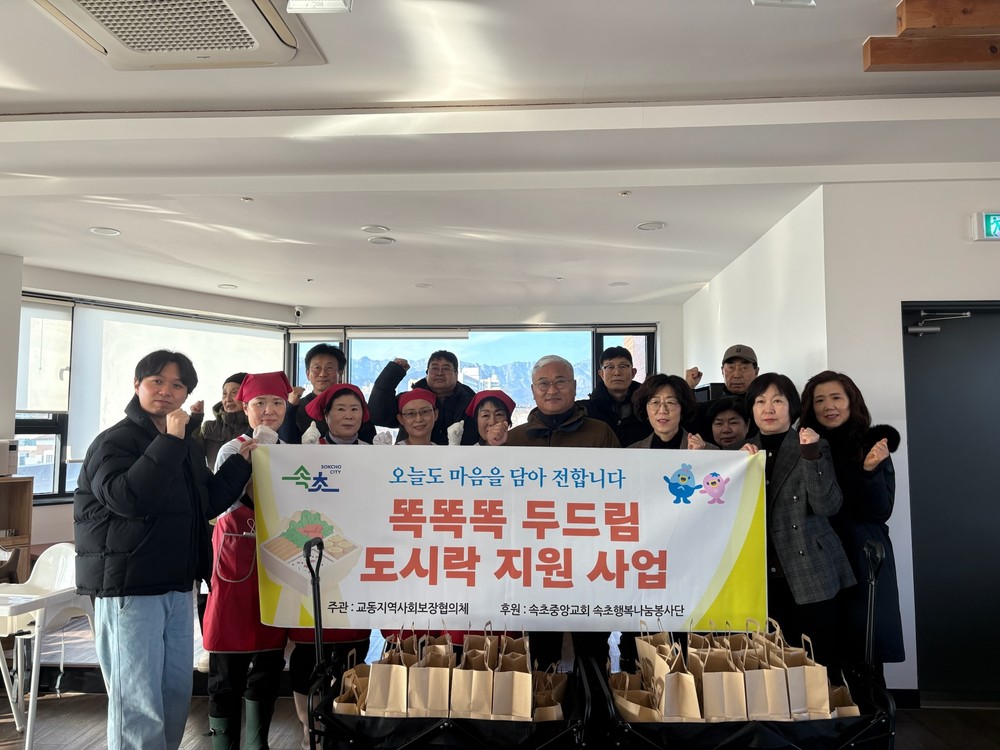 속초시 교동, 매주 화요일 도시락 한 끼로 안부까지 챙긴다
