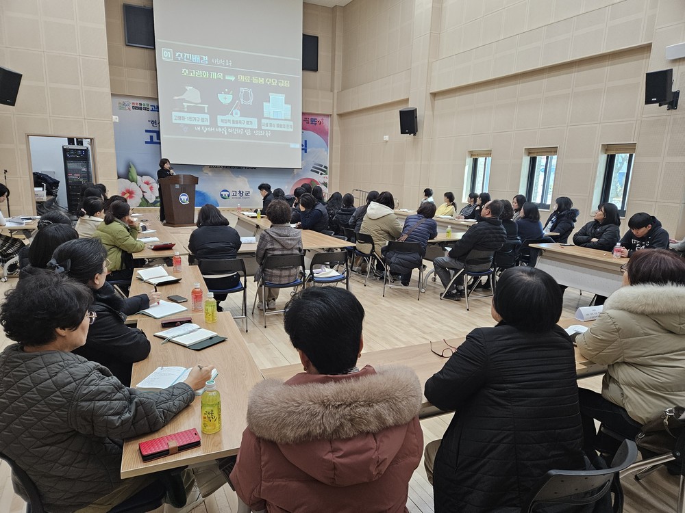 고창군, 2026년 노인맞춤돌봄 및 통합돌봄 실무자 역량강화 교육