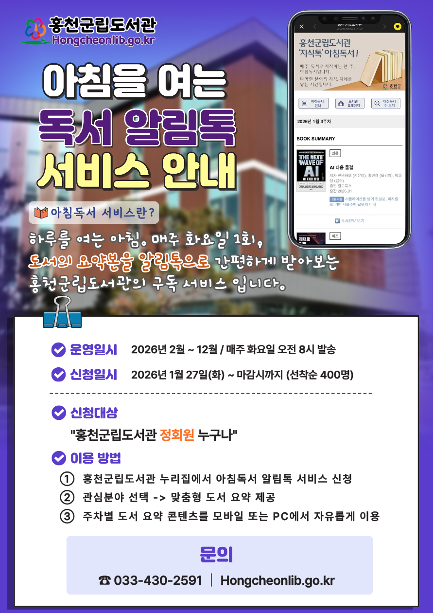홍천군립도서관‘아침을 여는 독서 알림톡 서비스’ 운영