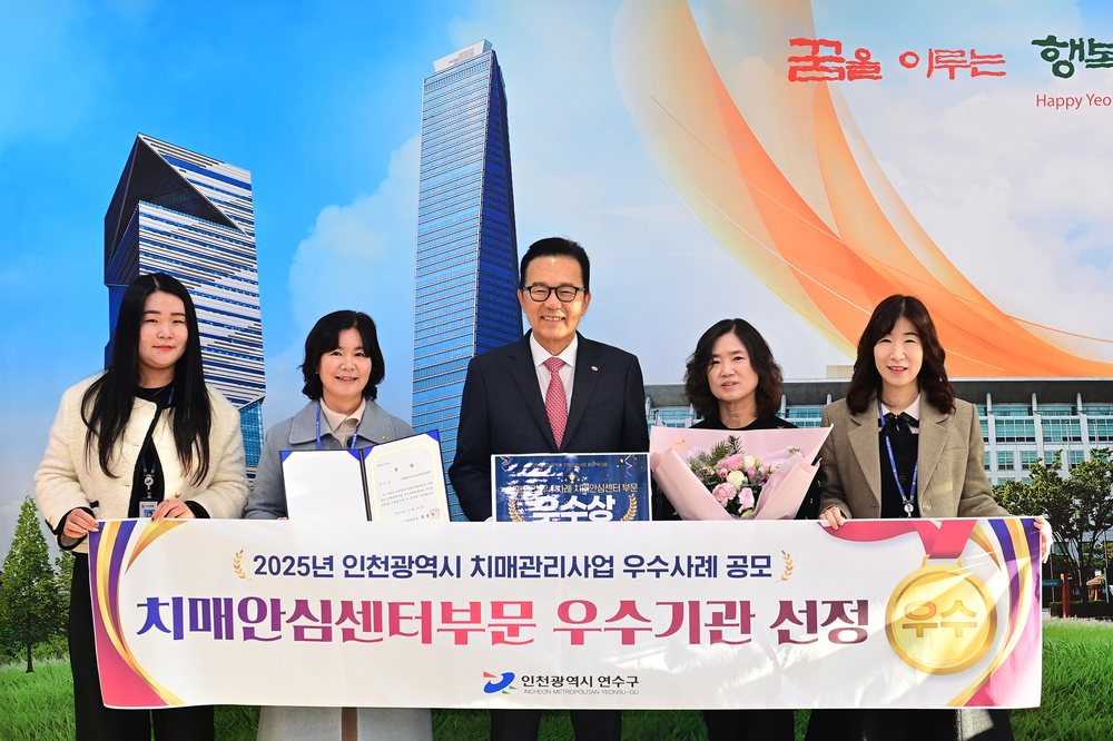 연수구, 주민 체감형 치매안심도시 조성 ‘본격화’