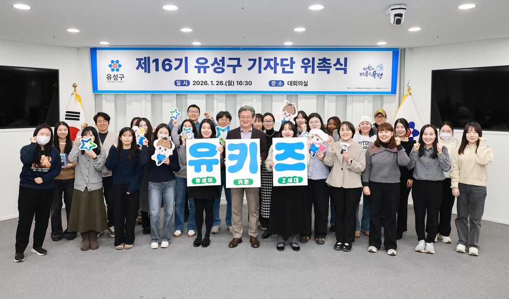 유성구, 주민 시선으로 구정 알린다 ‘제16기 기자단’