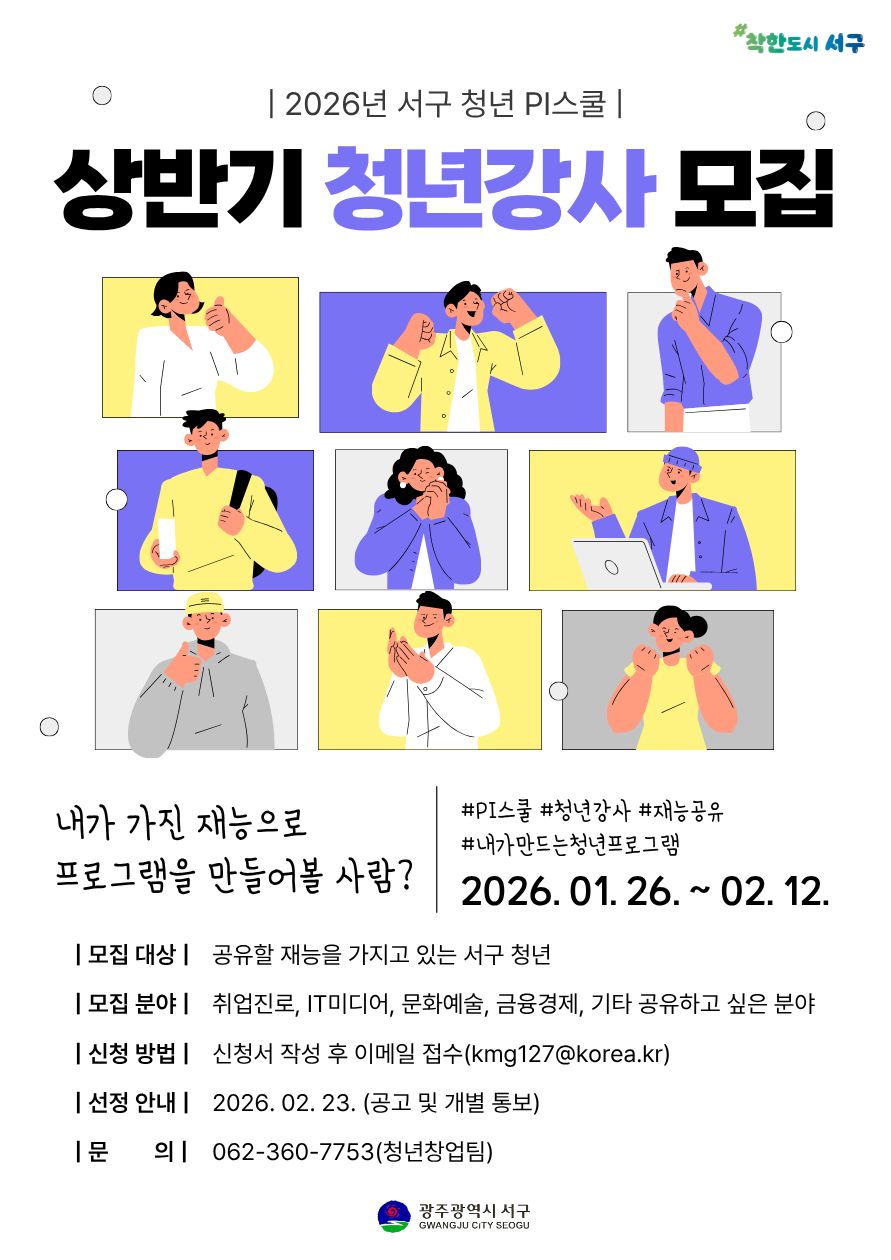 서구, 10억원 규모 민관협력사업 추진