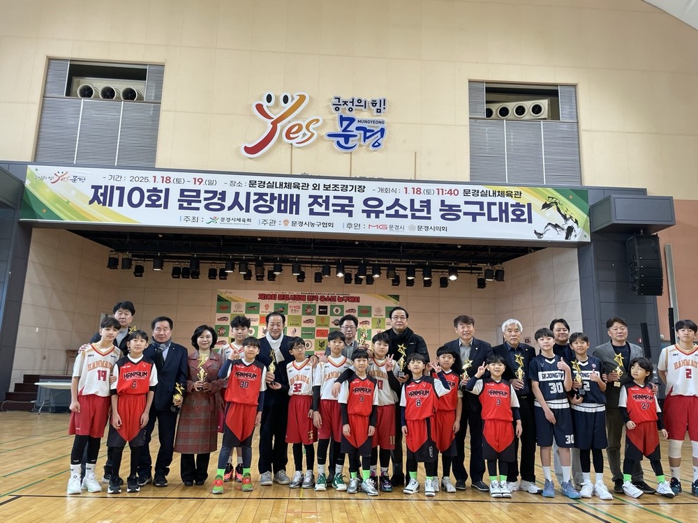 제11회 문경시장배 생활체육 유소년 농구대회 개최
