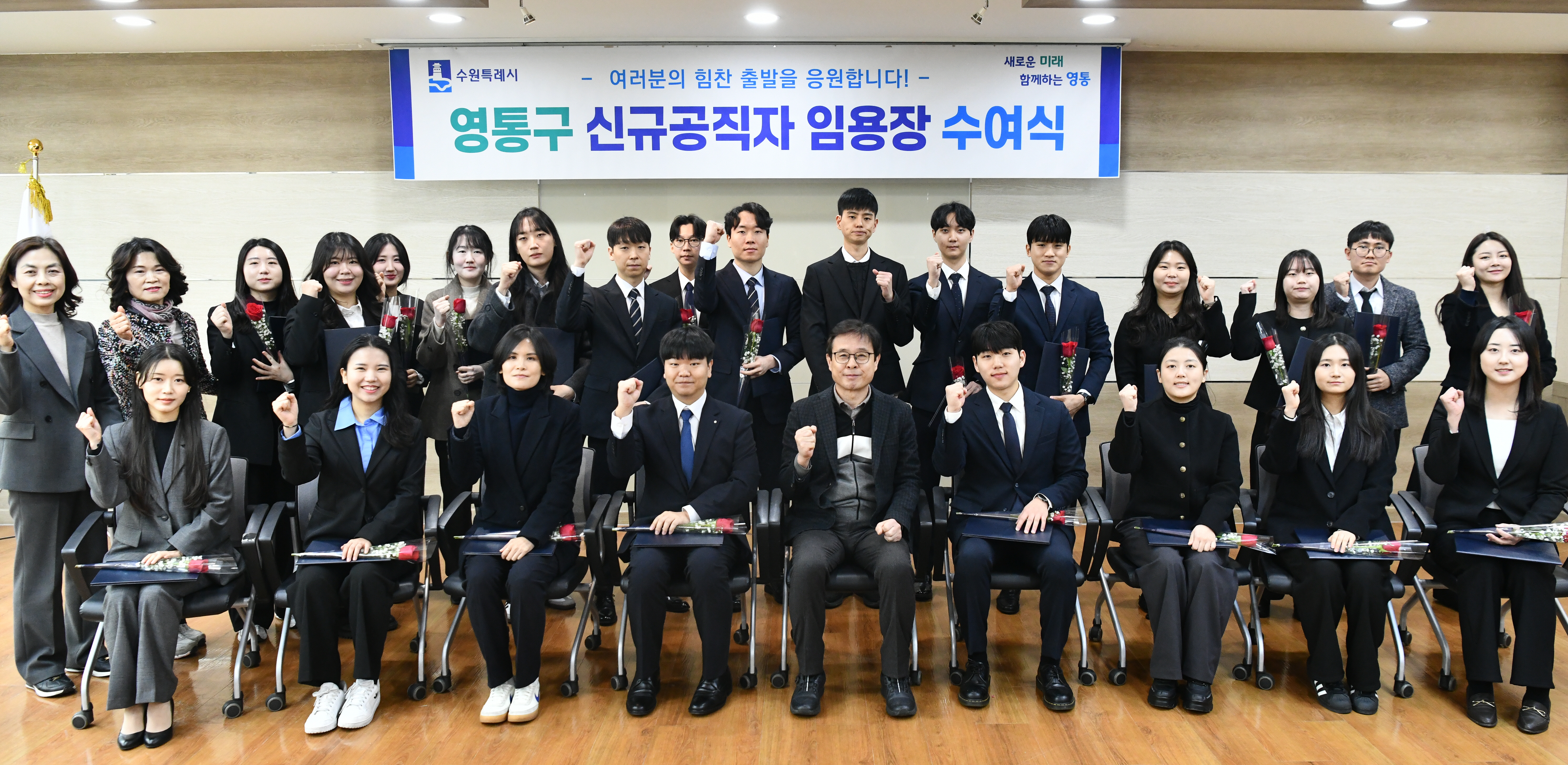 수원시 영통구, 신규 공직자 임용장 수여식 개최