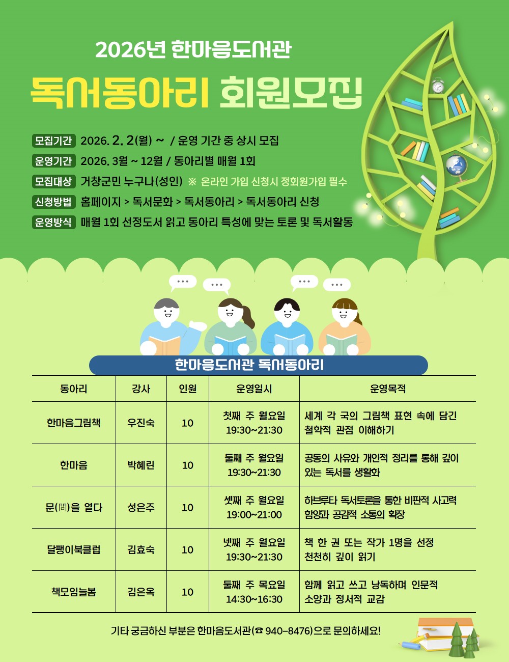 거창군립한마음도서관「2026년 독서동아리」신규 회원 모집