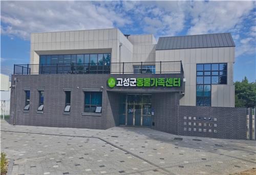 고성군, 유기동물 127마리 새 가족 품으로… 신규 동물보호센터 역할 ‘톡톡’