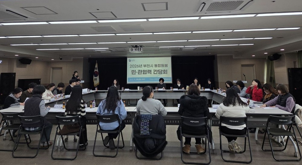 부천시, 2026년 통합돌봄 민관협력 간담회 개최