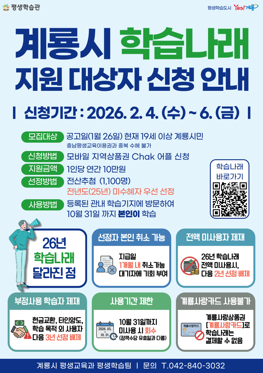 계룡시, 시민 평생교육을 위한 학습나래 지원사업 본격 시작