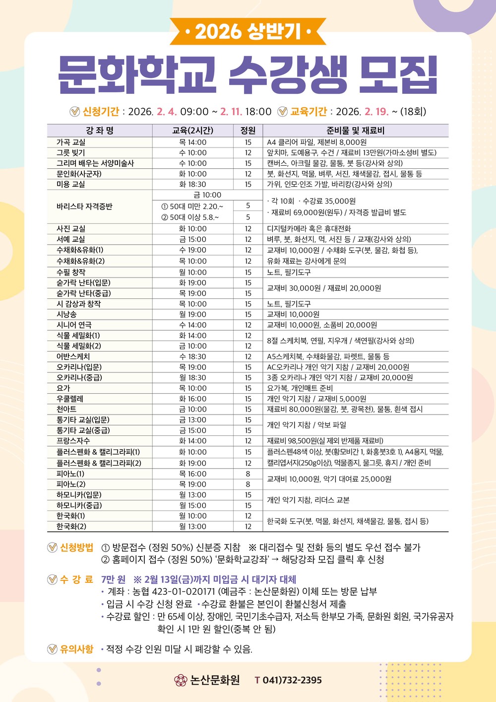 논산문화원, 2026년 상반기 문화학교 수강생 모집