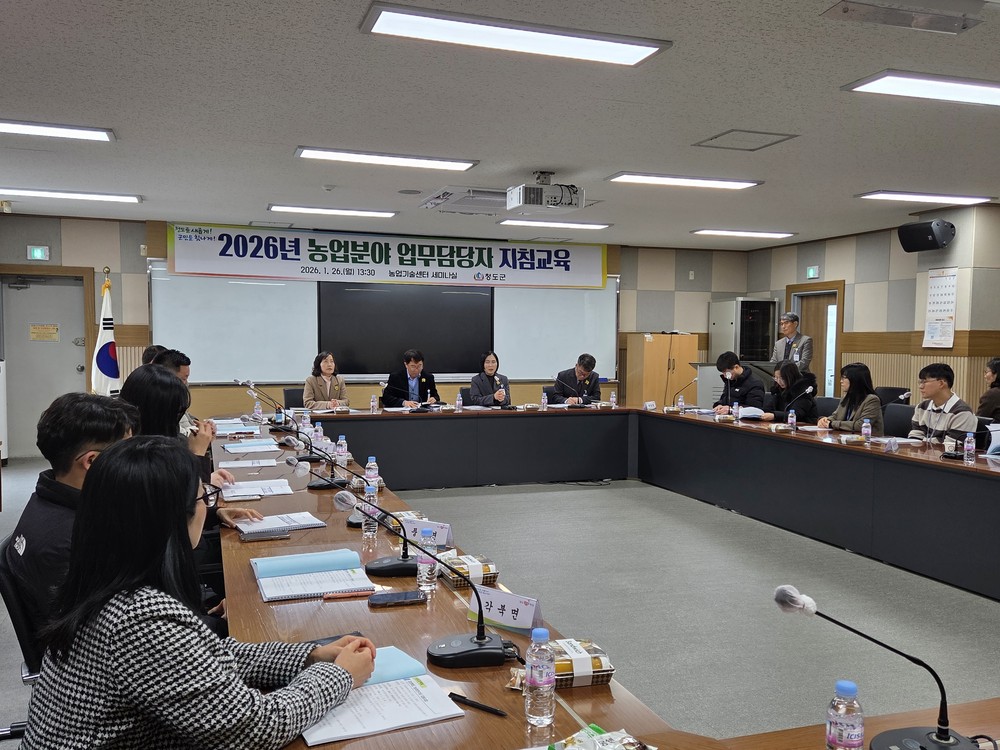 2026년 농업분야 업무담당자 역량강화 교육 실시