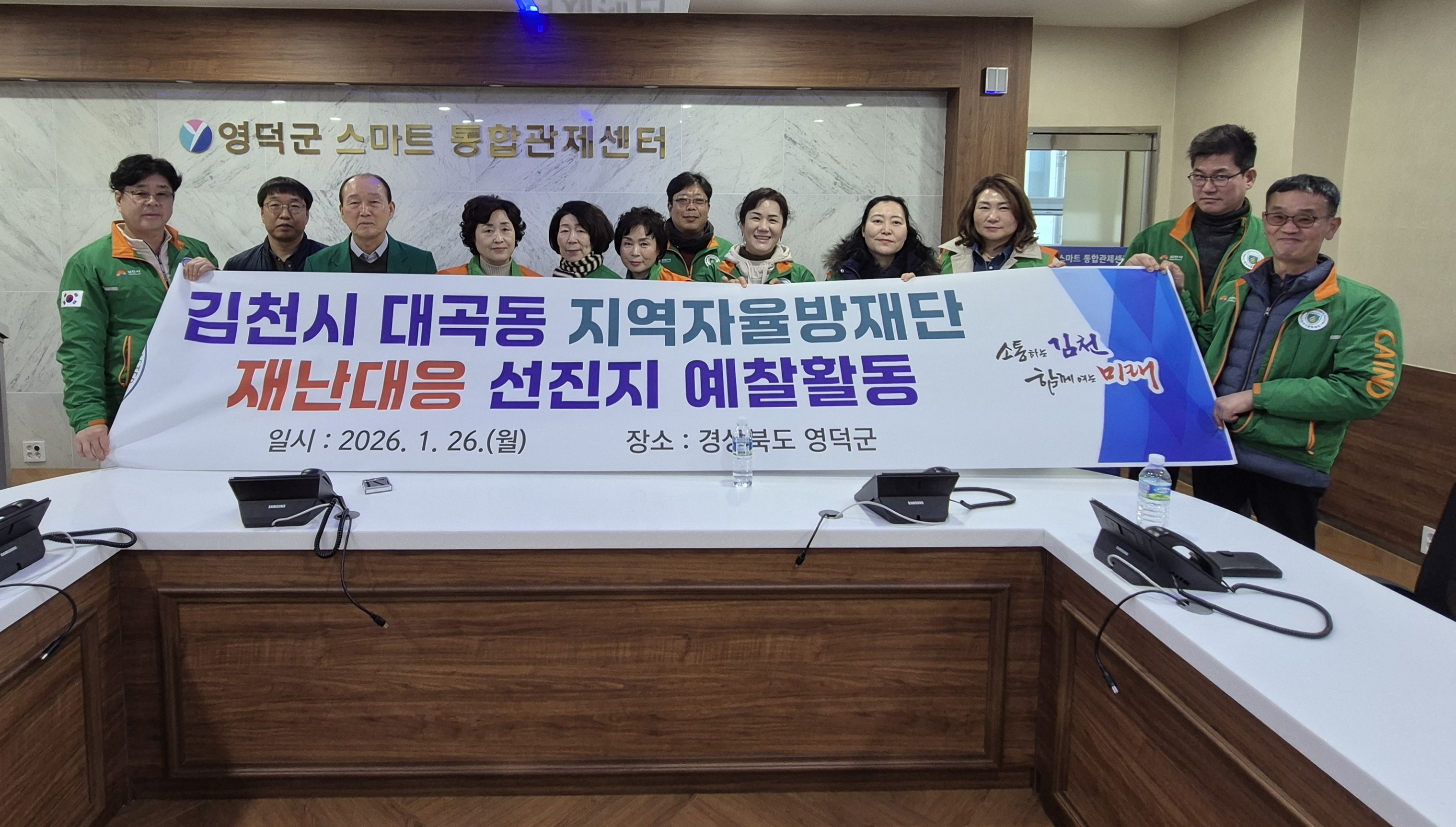 대곡동 자율방재단, 재난대응 선진지 예찰 활동 실시