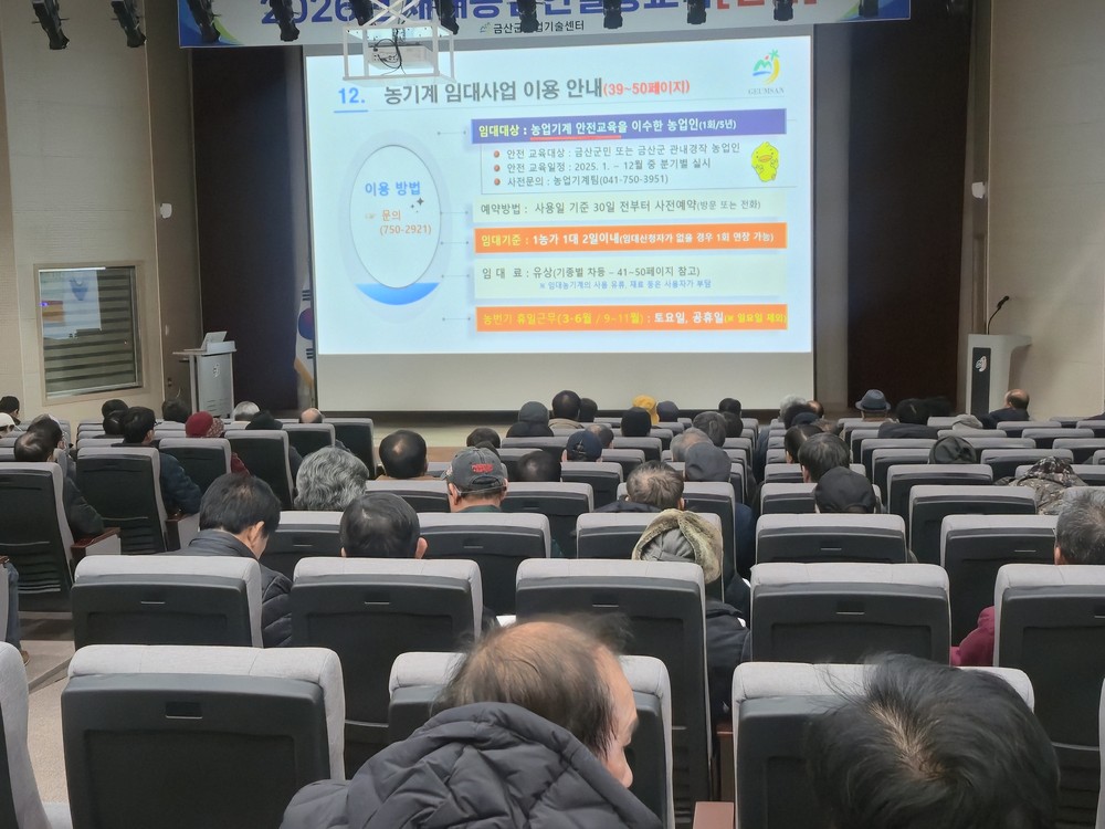 금산군, 올해 새해농업인 실용교육 농업인 1300여 명 참여