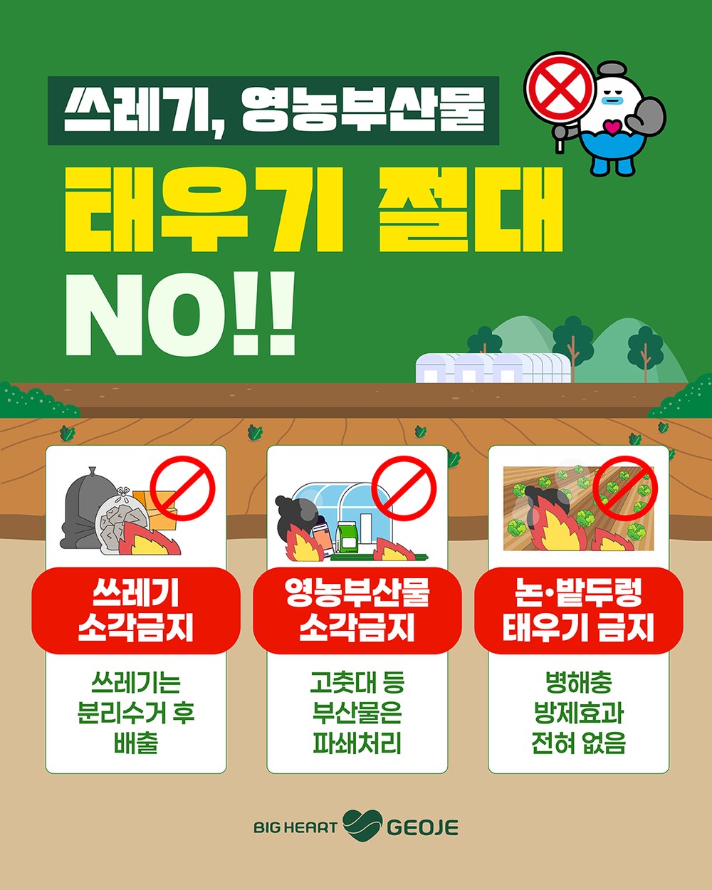 산불 위험행위 과태료 상향 시행, 거제시 단속 대폭 강화