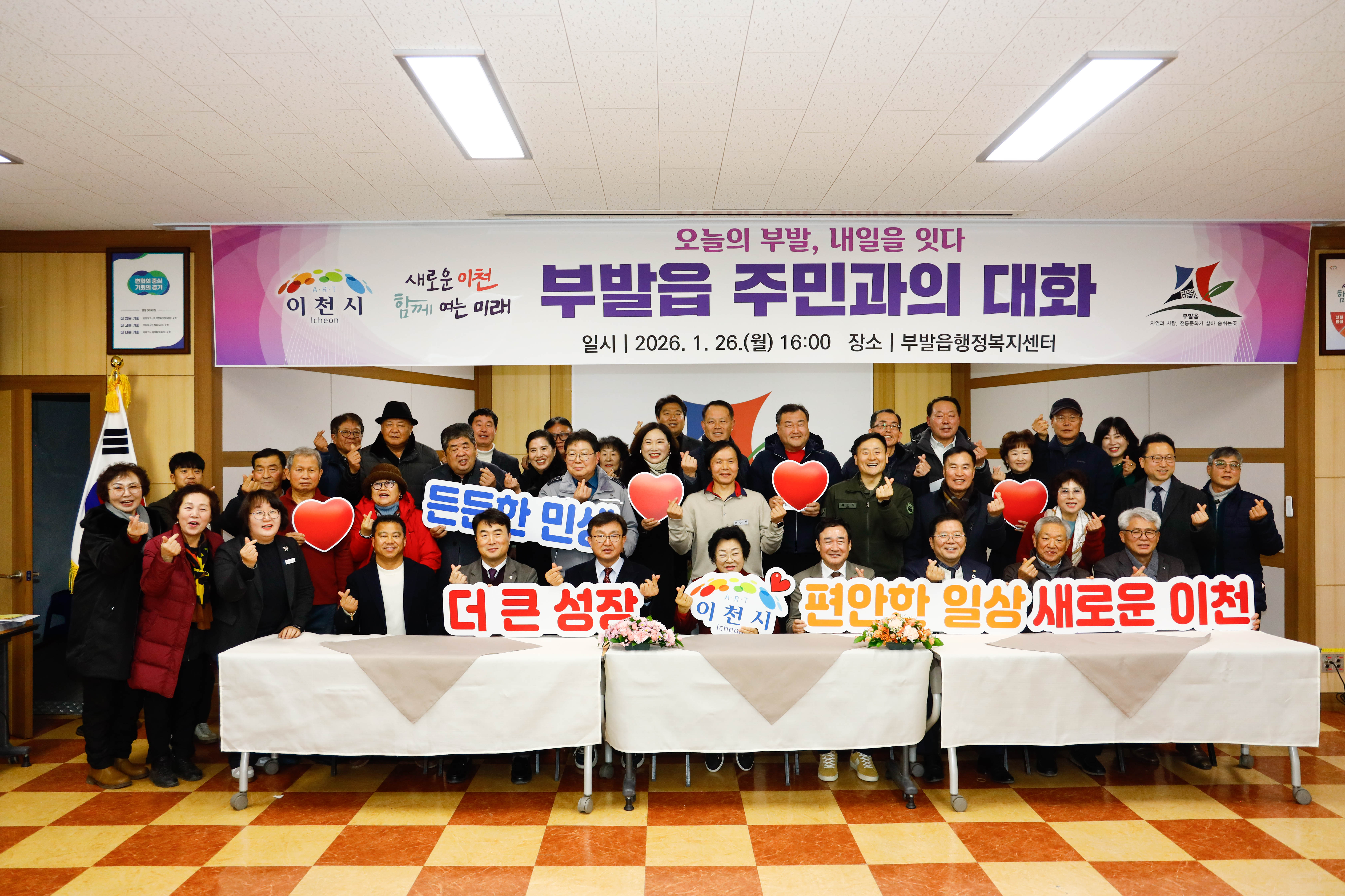 “현장에서 답을 찾다” 김경희 이천시장, 부발읍 주민과의 대화 개최