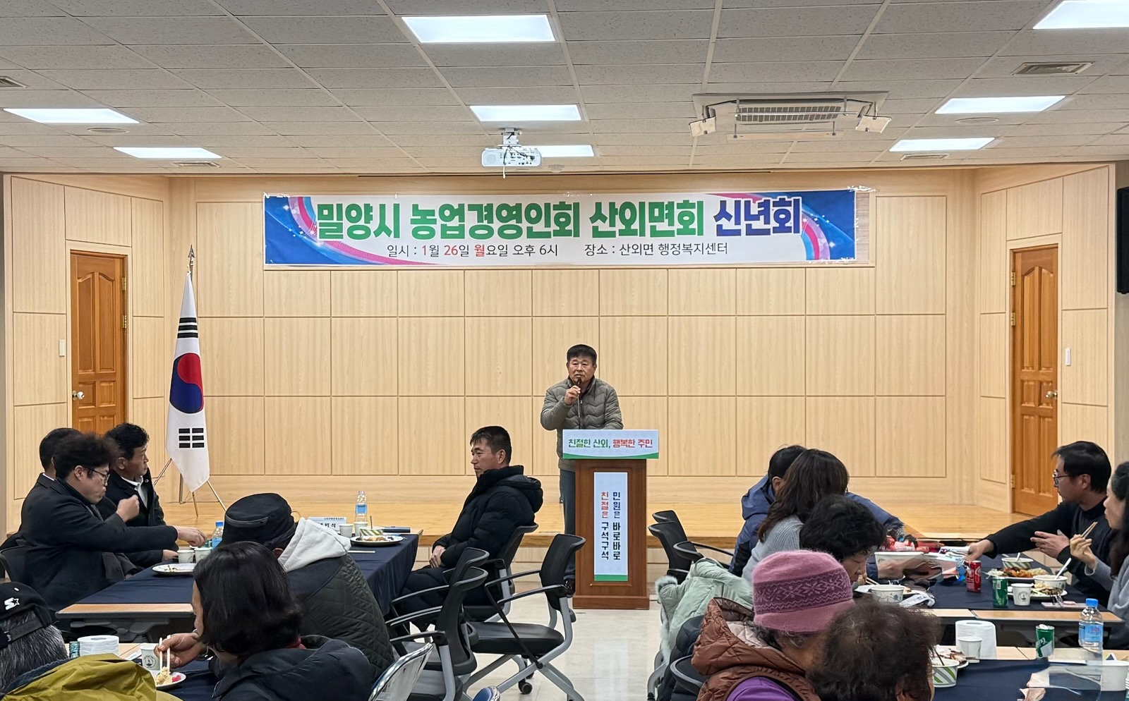 산외면 한국후계농업경영인, 2026년 연시 총회 개최