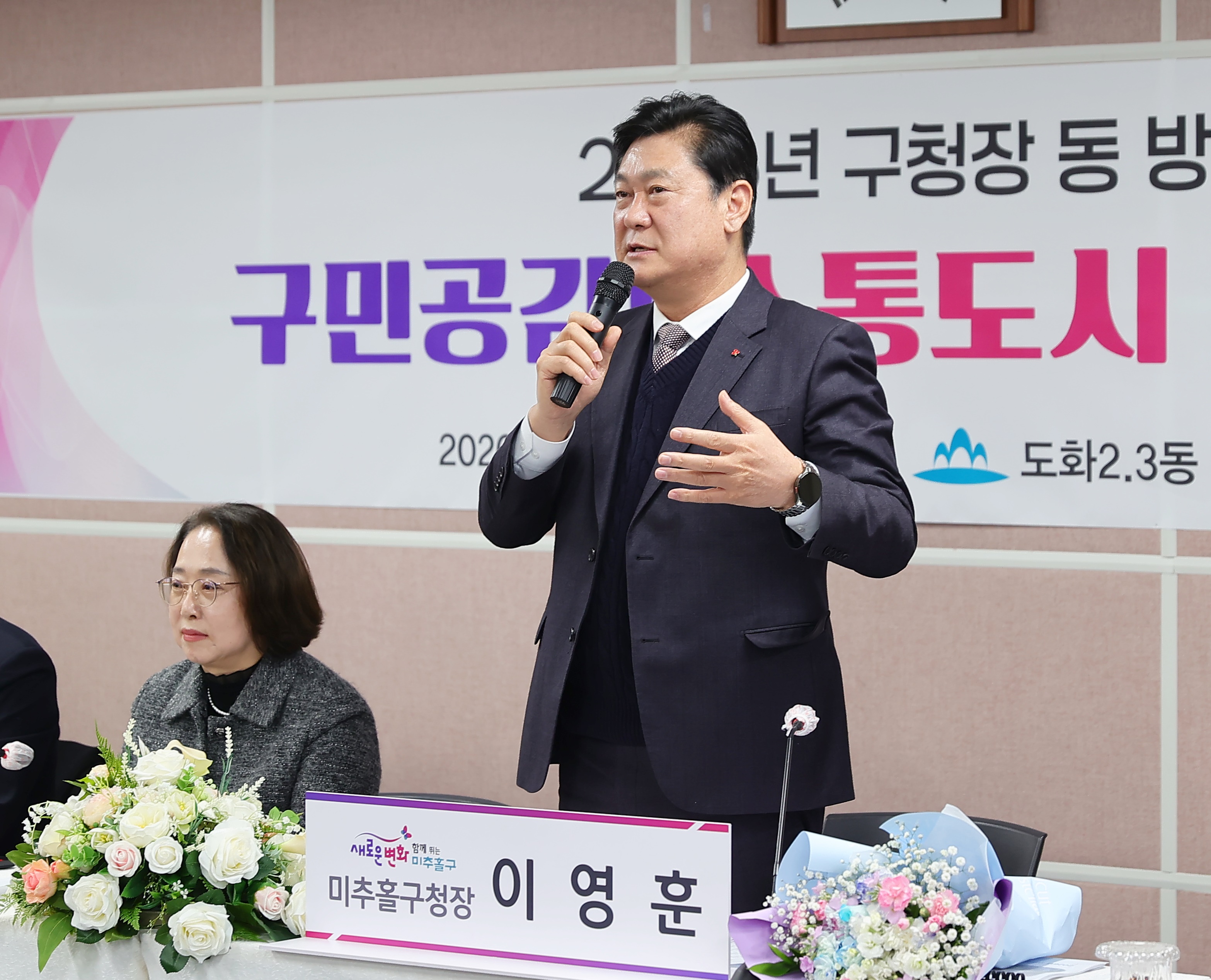 이영훈 미추홀구청장,‘구민공감! 소통도시' 동 방문 성황리 마쳐
