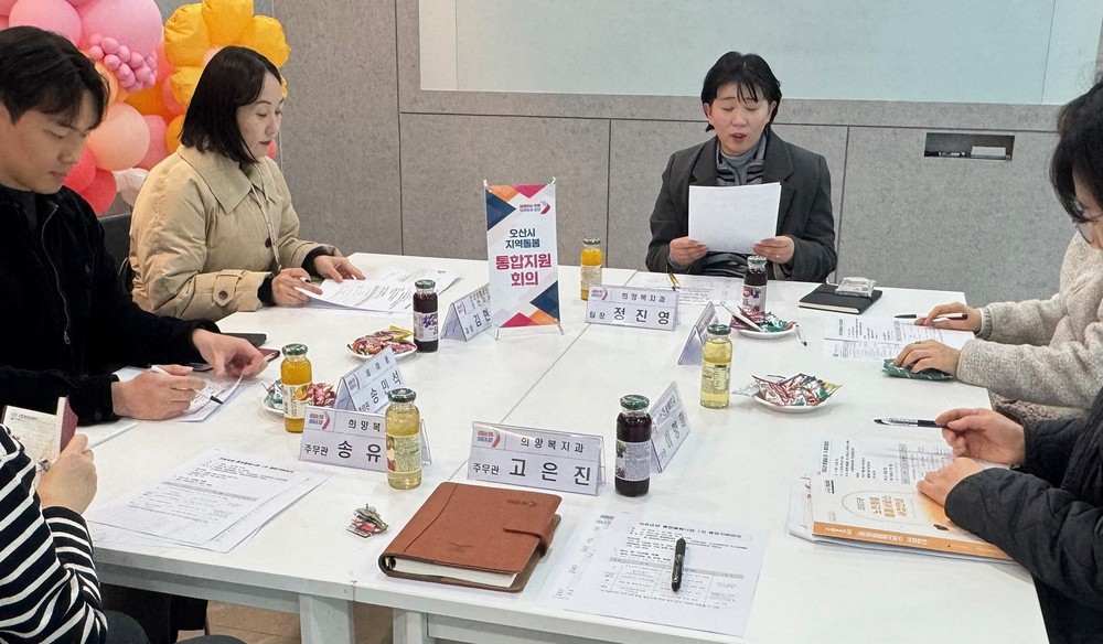 오산시, 통합돌봄 사업 본격 추진…첫 통합지원회의 개최