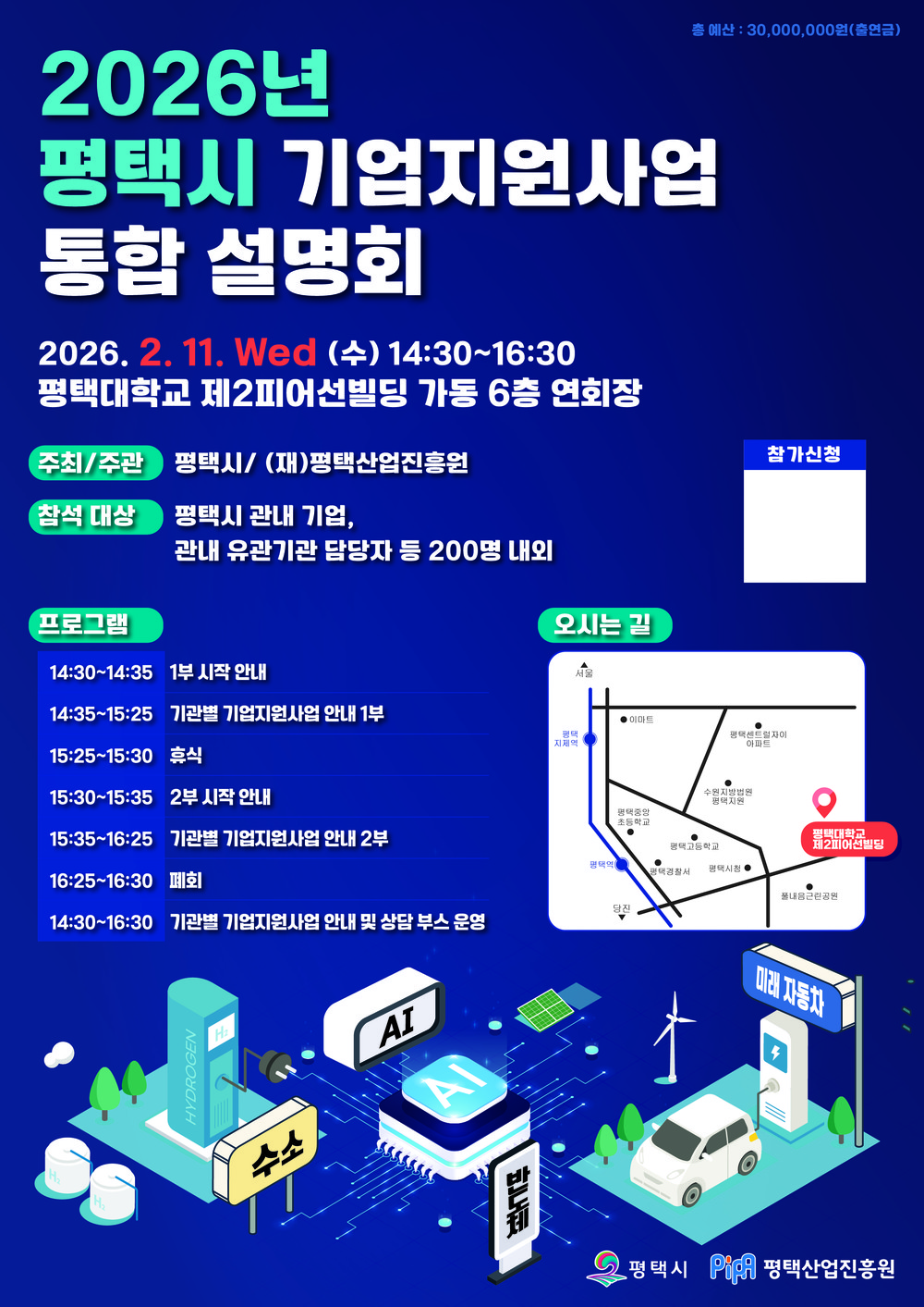 평택시, 2026년 중소기업 지원사업 설명회 개최