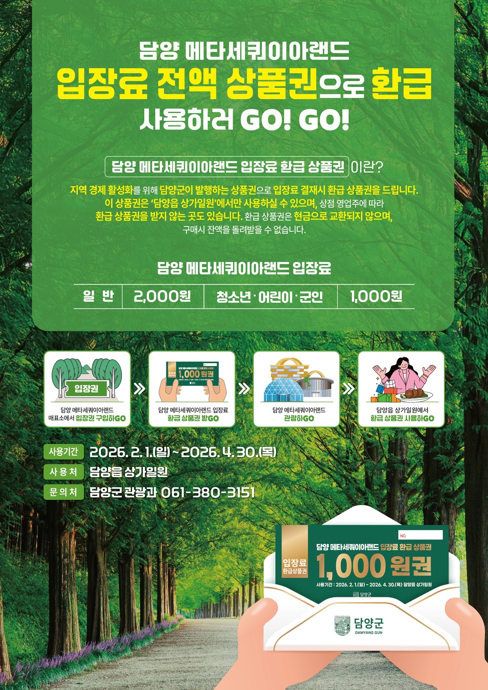 담양군, 상권에 활력 불어넣는 ‘상생 페이백’ 운영
