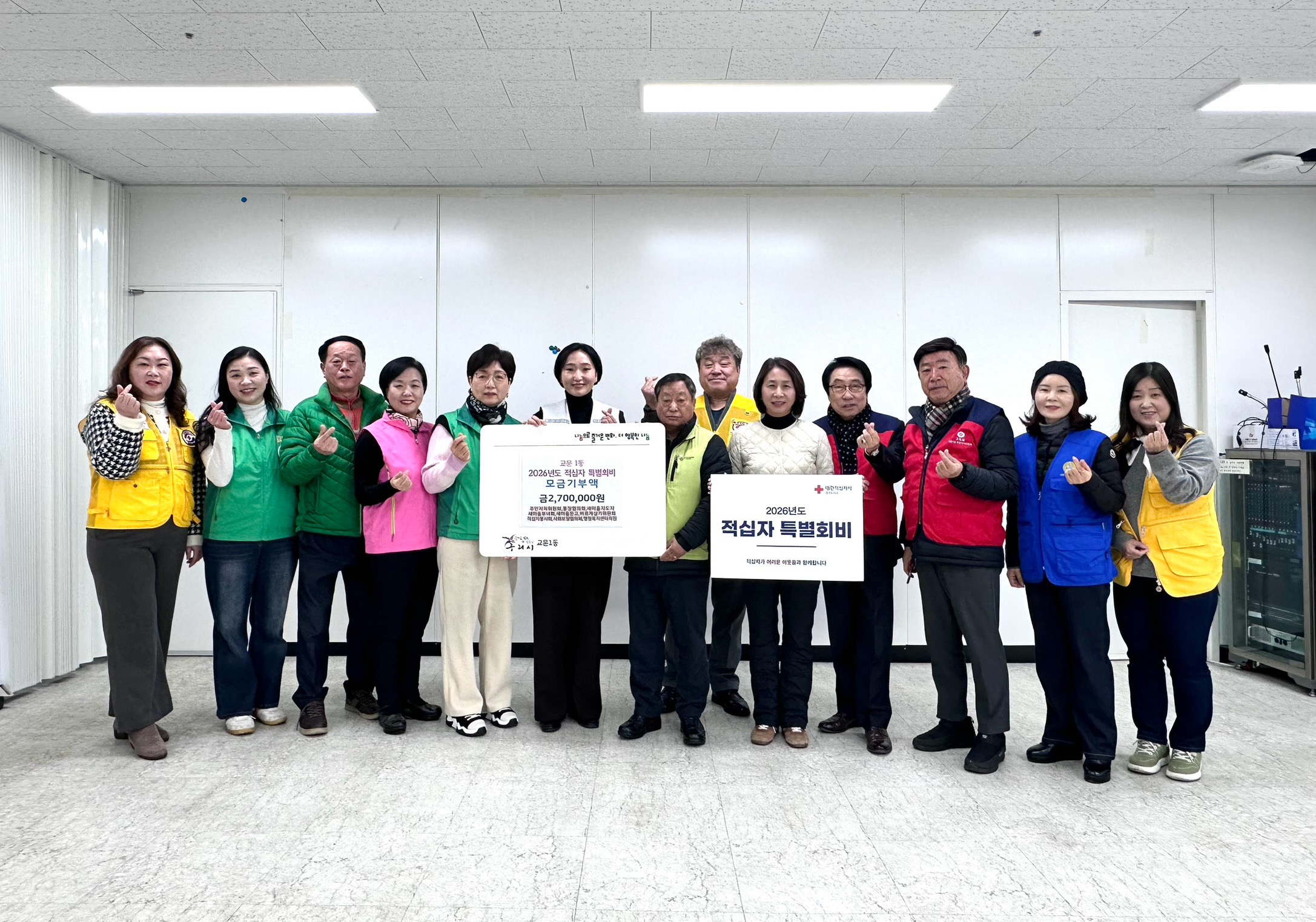 구리시 교문1동, 민관 협력으로 적십자 특별회비 270만 원 전달