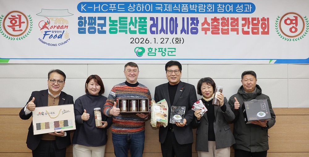 함평군, 러시아 시장 농특산품 수출 확대 협력 간담회 개최