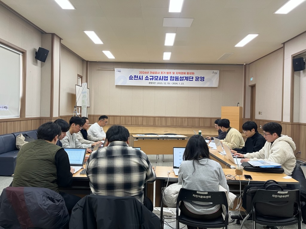 순천시, 2026년 합동설계단 운영으로 4억원 예산 절감