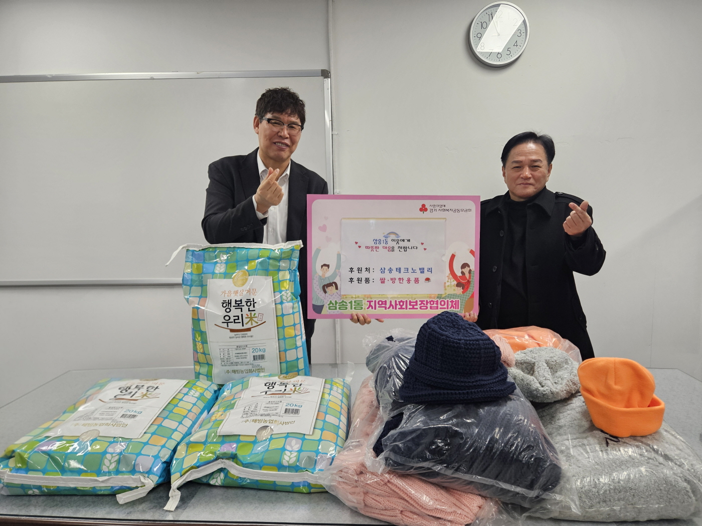 고양시 삼송1동, 삼송테크노밸리에서 설맞이 후원품 전달