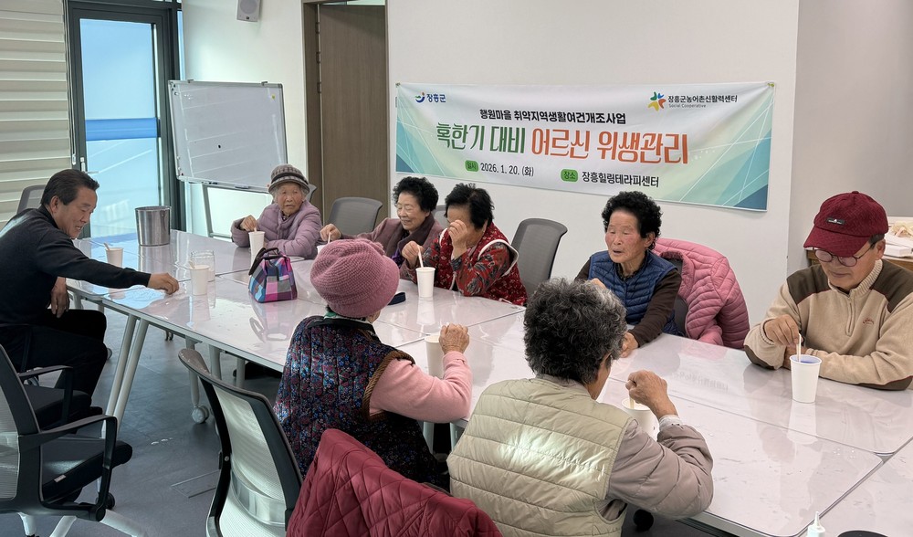 장흥군농어촌신활력센터, 행원마을 위생 관리 프로그램 운영