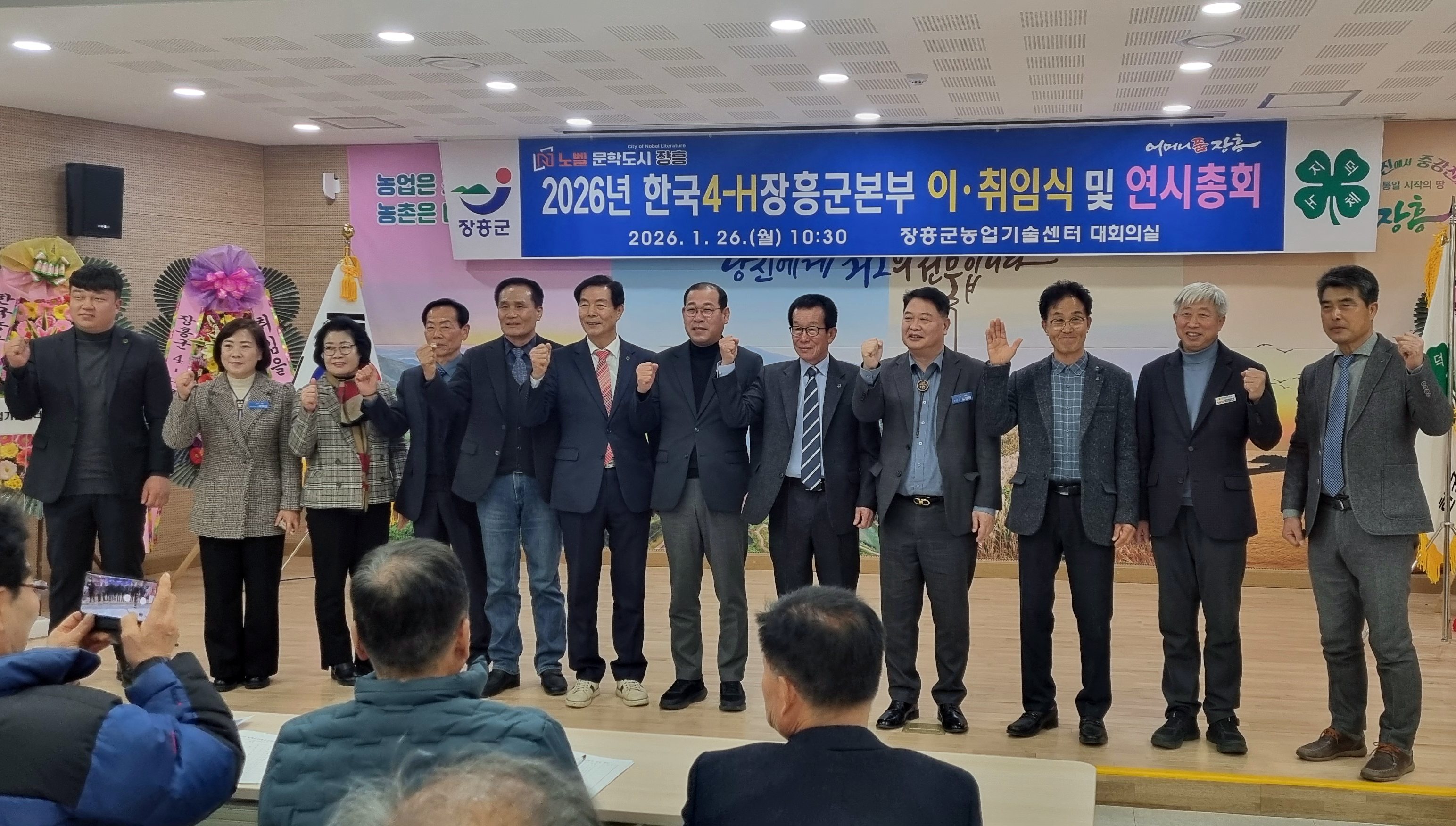 한국4-H장흥군본부, 이·취임식 및 연시총회 개최